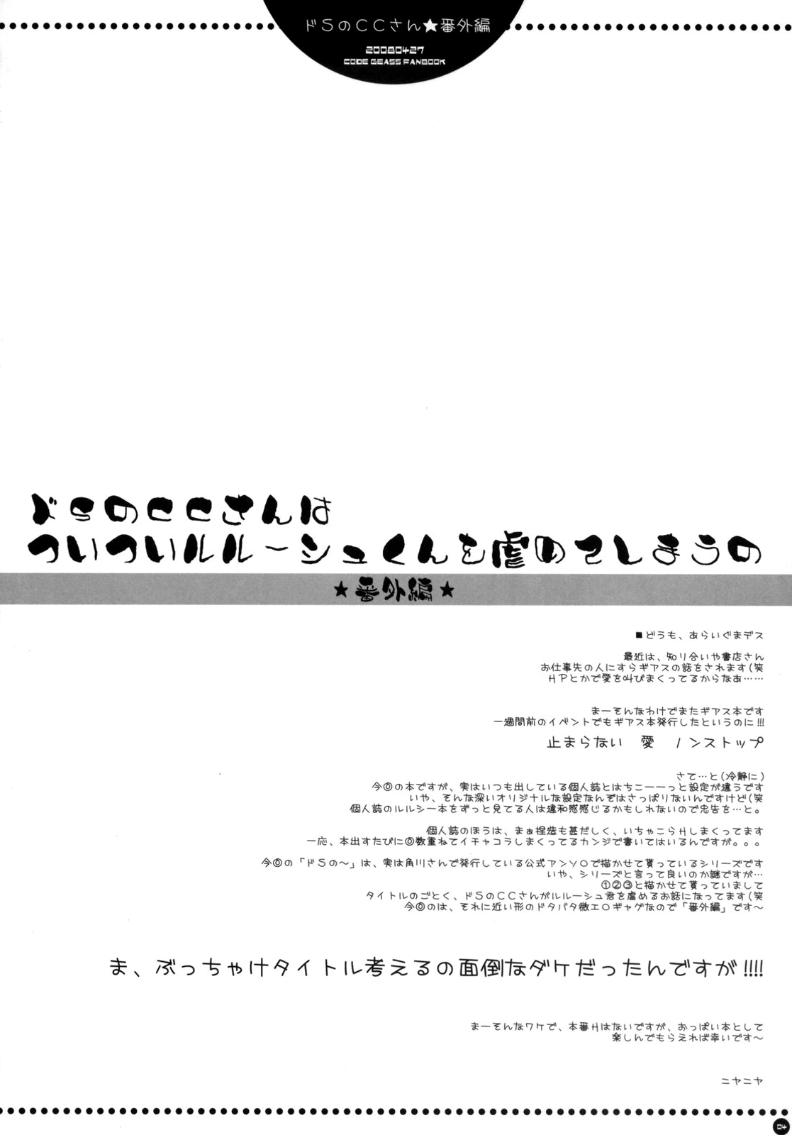 (COMIC1☆2) [PINK (Araiguma)] Do S no C.C.-san wa Tsui Tsui Lelouch-kun o Ijimete Shimau no - Bangaihen | Sadistic C.C. Carelessly Bullying Lelouch (CODE GEASS: Lelouch of the Rebellion) [English] [Marie] 2