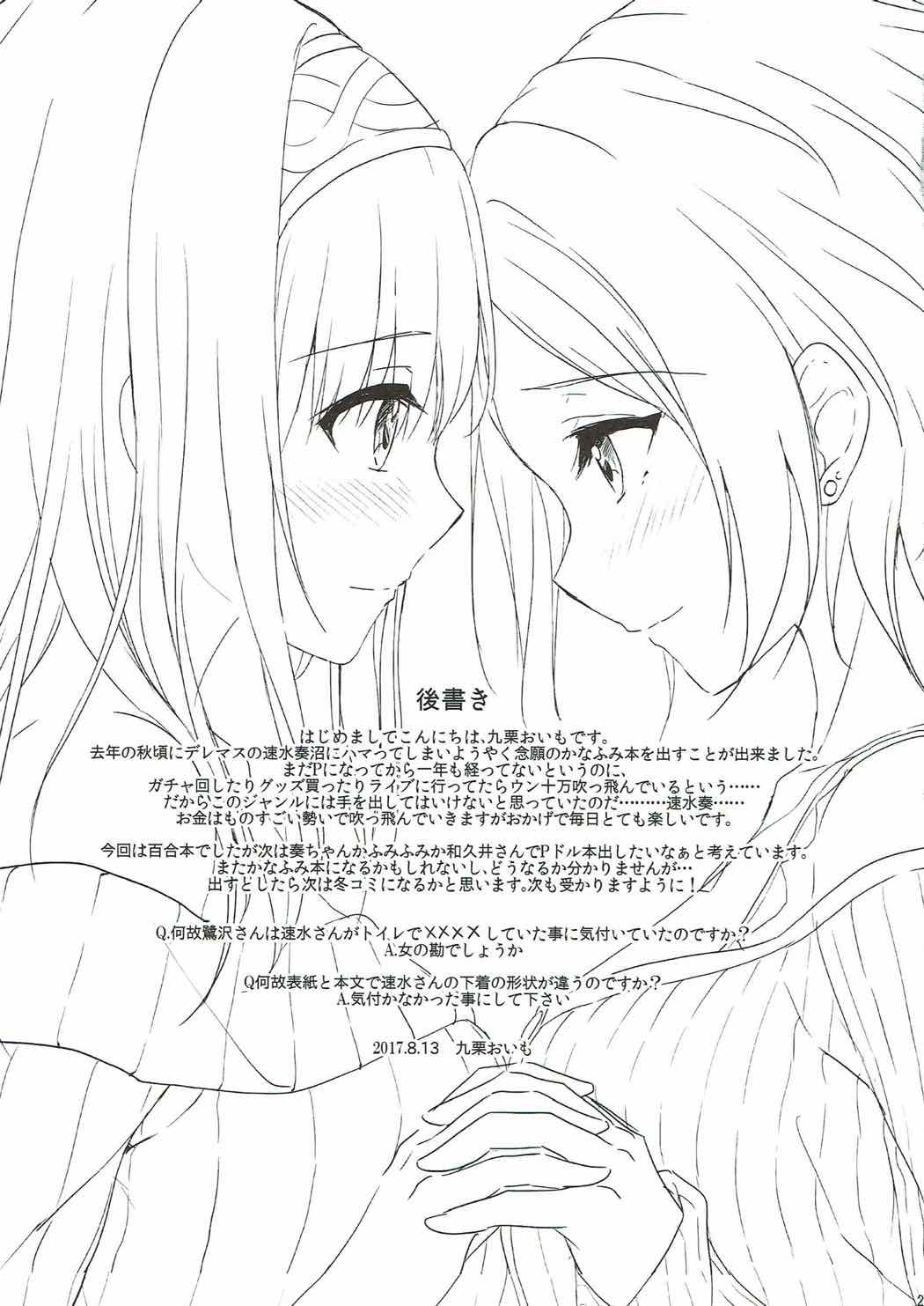 [Jagabata (Kukuri Oimo)] Secret KISS (THE IDOLMASTER CINDERELLA GIRLS) [2017-09-01] 23