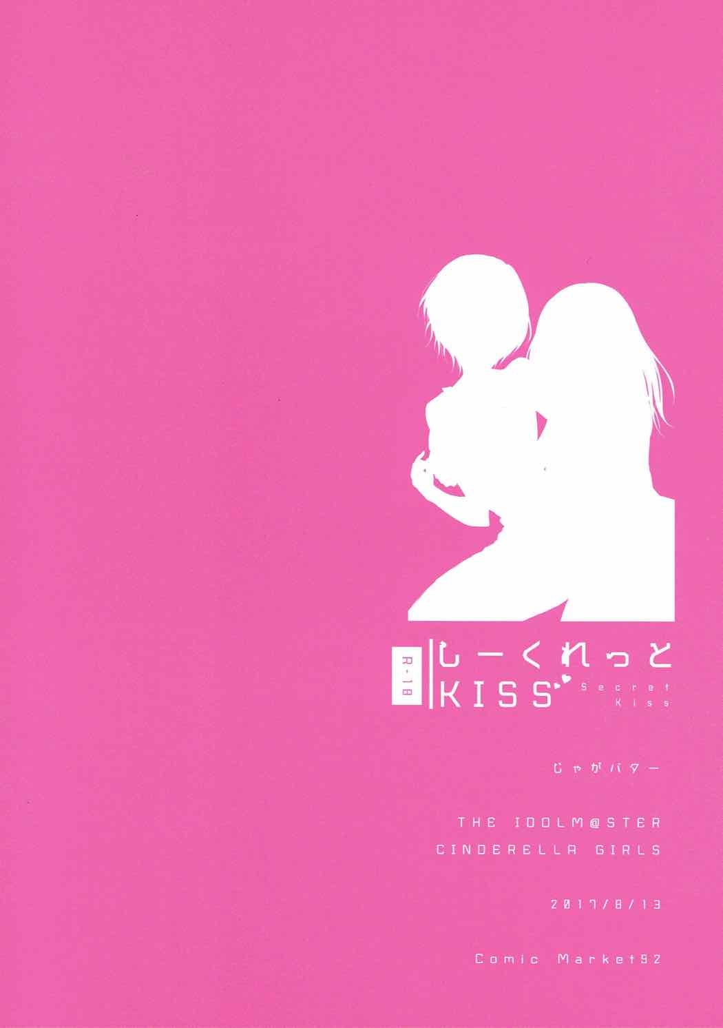 [Jagabata (Kukuri Oimo)] Secret KISS (THE IDOLMASTER CINDERELLA GIRLS) [2017-09-01] 25