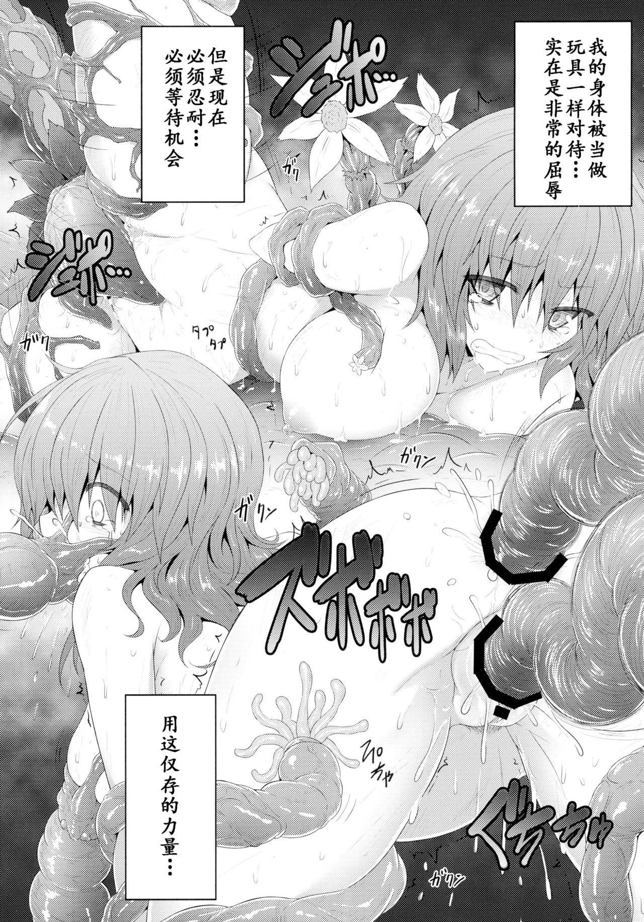 (Reitaisai 11) [e☆ALI-aL! (Ariesu Watanabe)] Touhou Ishokujuu Ch. 4-5 (Touhou Project) [Chinese] [角虫国国都汉化] 27