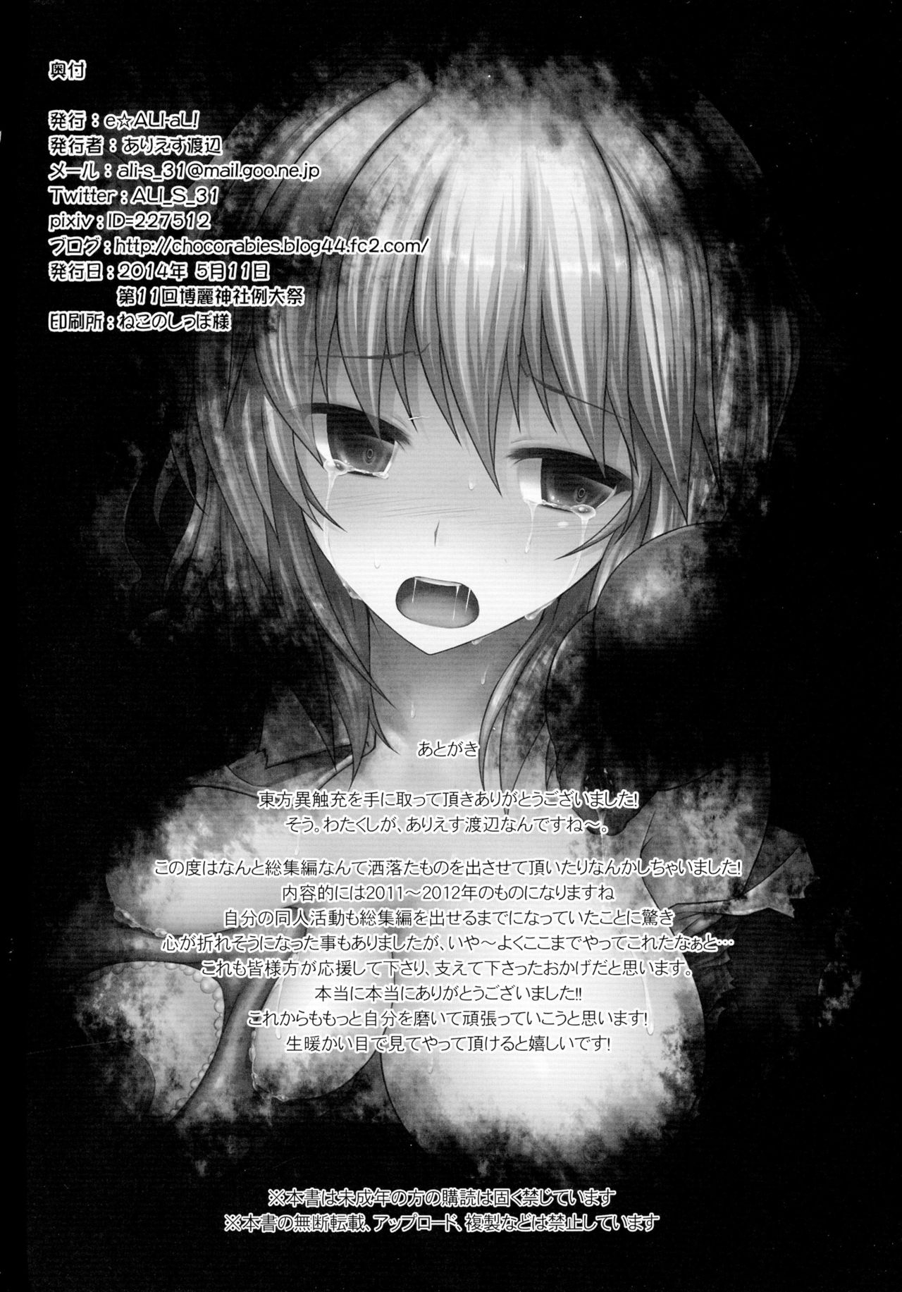 (Reitaisai 11) [e☆ALI-aL! (Ariesu Watanabe)] Touhou Ishokujuu Ch. 4-5 (Touhou Project) [Chinese] [角虫国国都汉化] 34