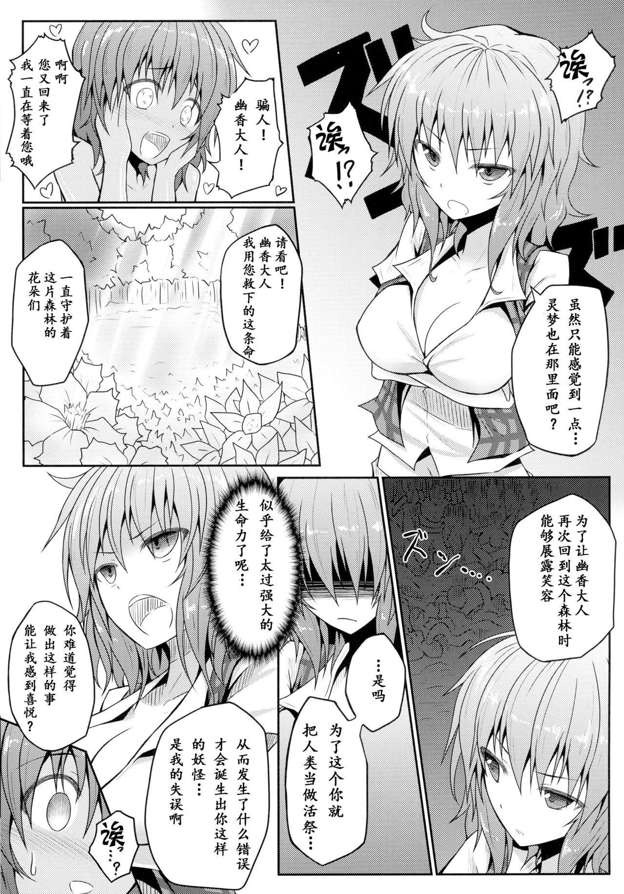 (Reitaisai 11) [e☆ALI-aL! (Ariesu Watanabe)] Touhou Ishokujuu Ch. 4-5 (Touhou Project) [Chinese] [角虫国国都汉化] 7