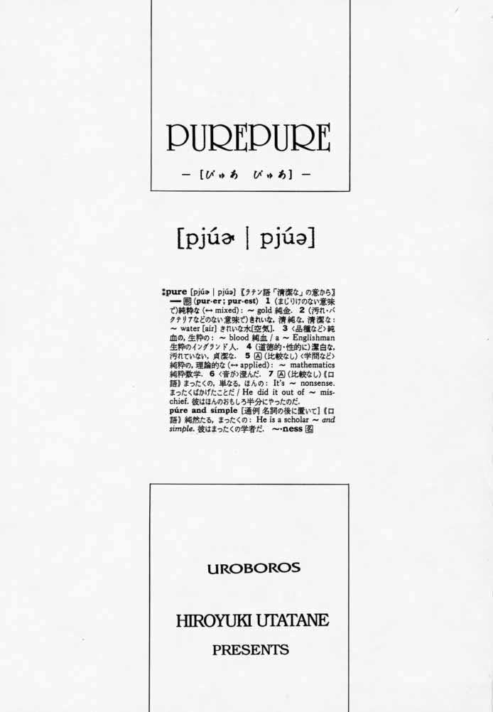 (C55) [UROBOROS (Various)] PUREPURE 1
