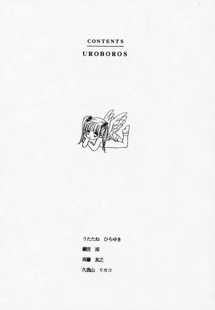 (C55) [UROBOROS (Various)] PUREPURE 2
