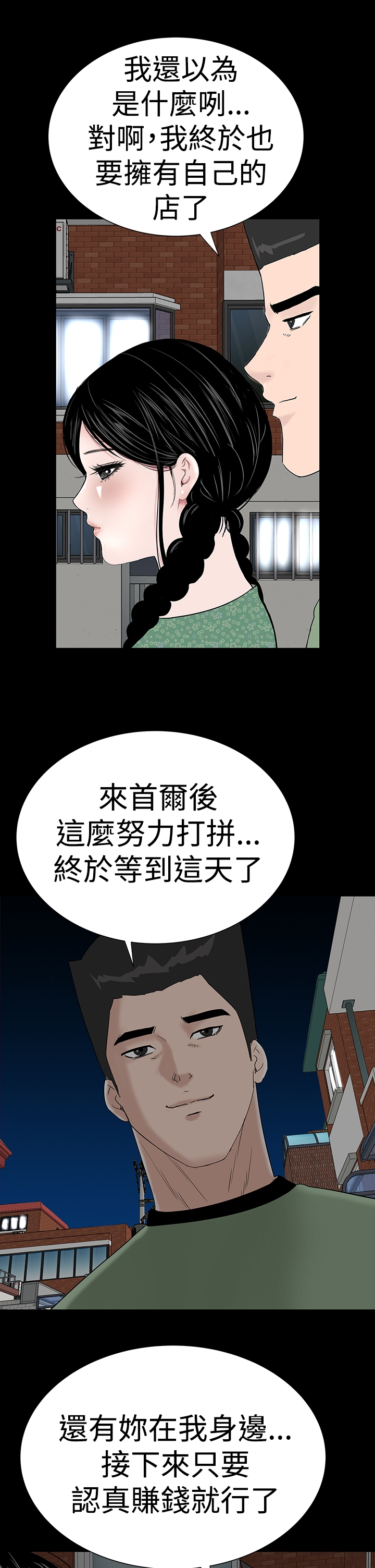 one woman brothel 楼凤 ch.37-42 (chinese) 113