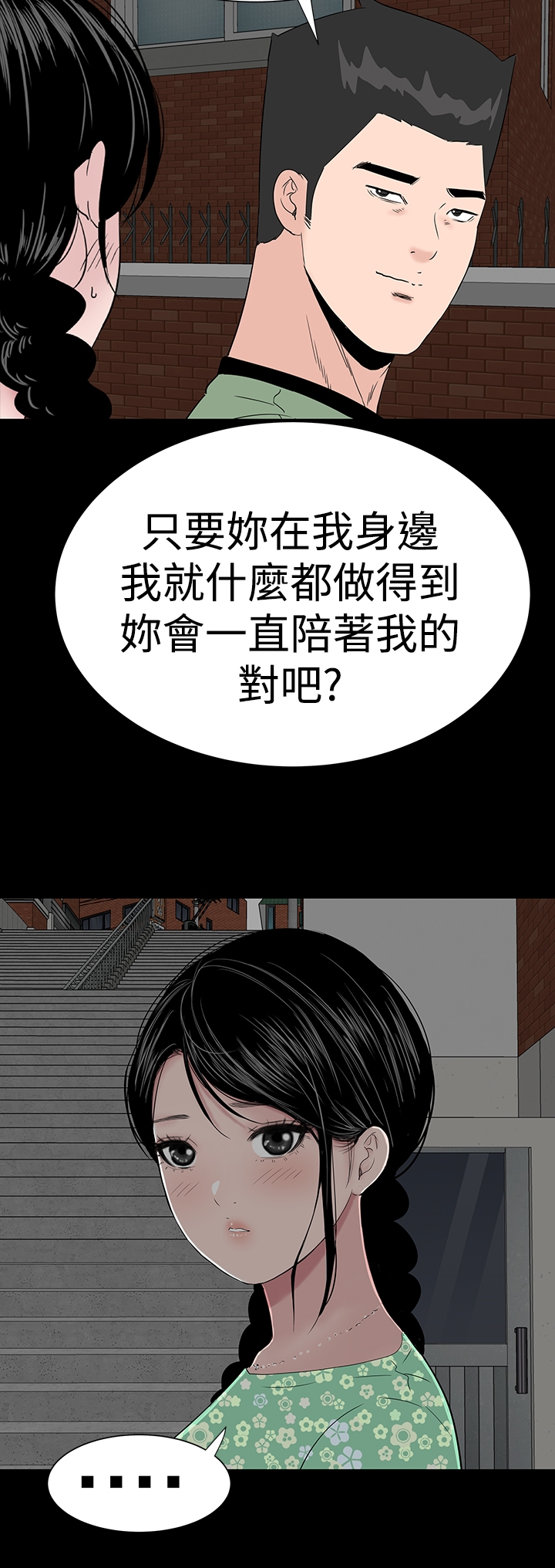 one woman brothel 楼凤 ch.37-42 (chinese) 114