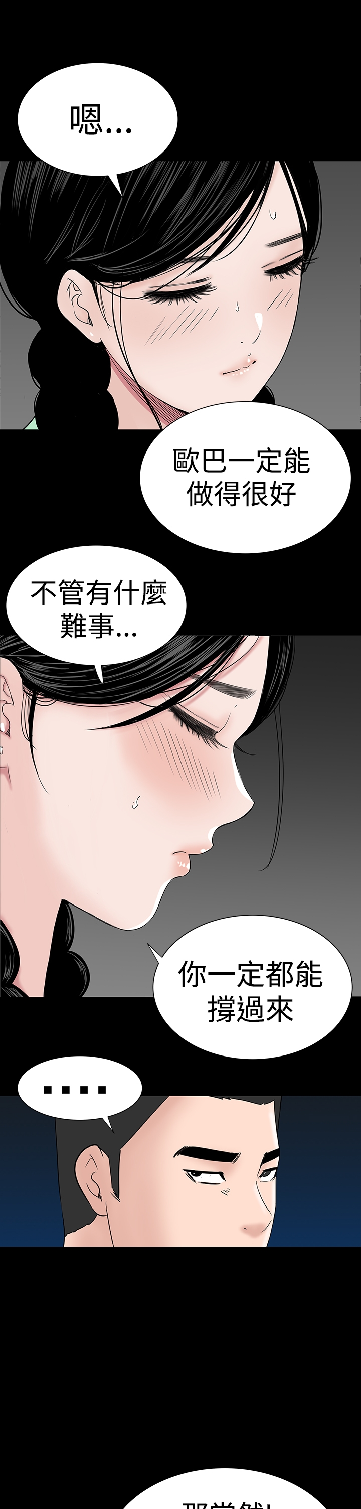 one woman brothel 楼凤 ch.37-42 (chinese) 115