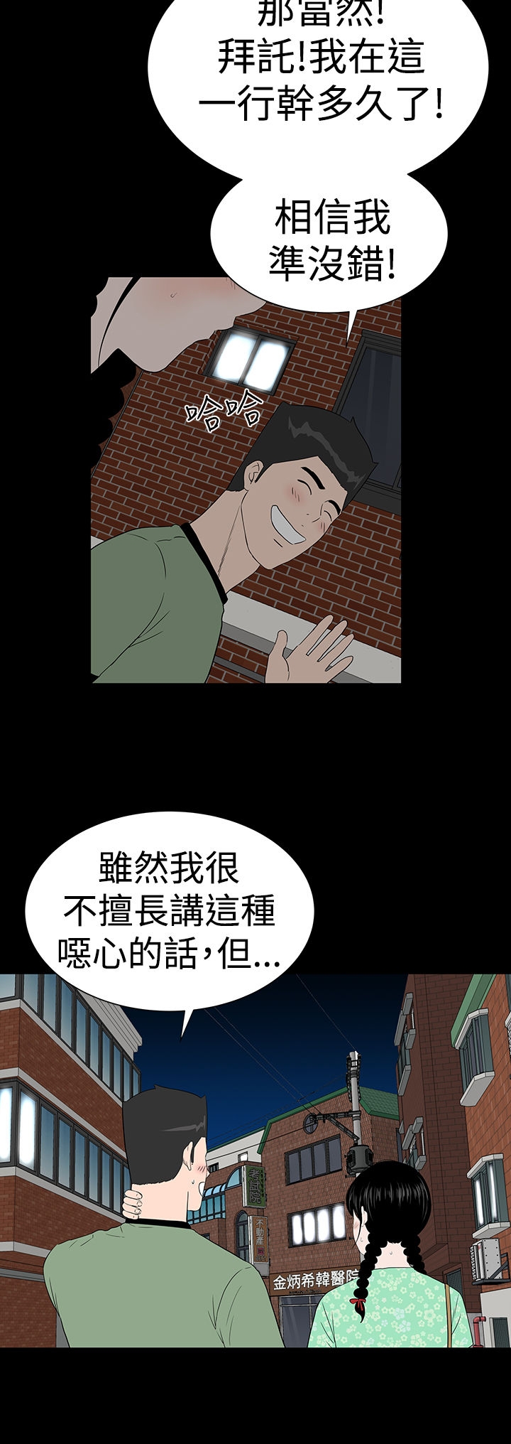 one woman brothel 楼凤 ch.37-42 (chinese) 116