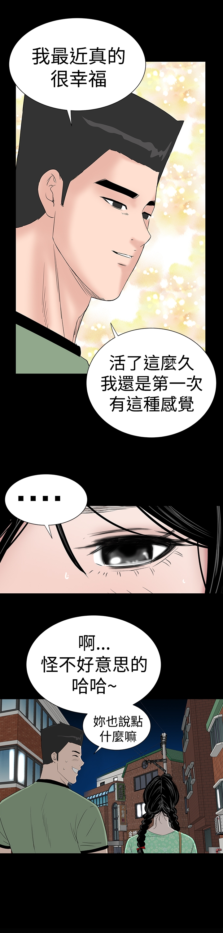 one woman brothel 楼凤 ch.37-42 (chinese) 117