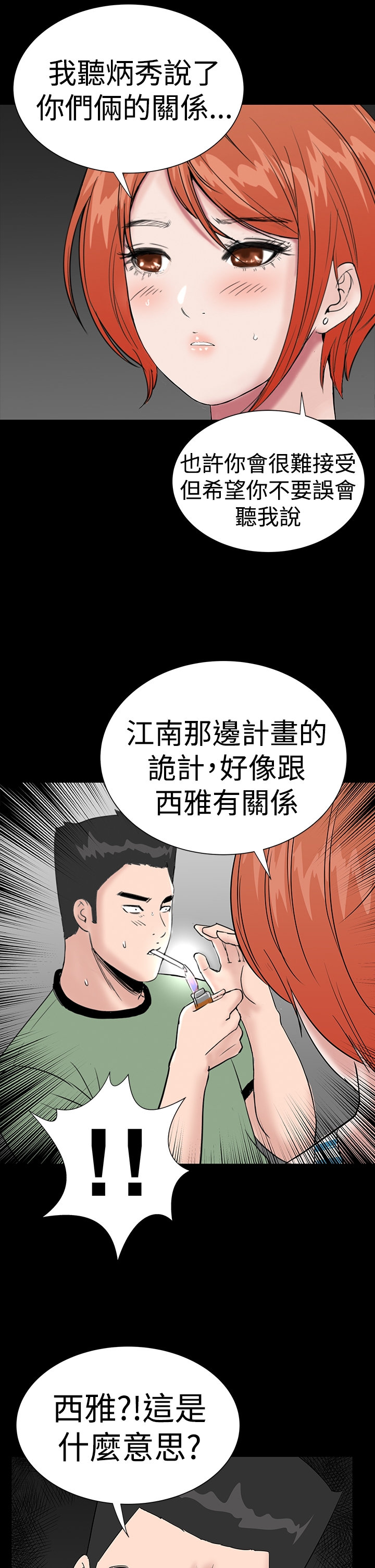 one woman brothel 楼凤 ch.37-42 (chinese) 123