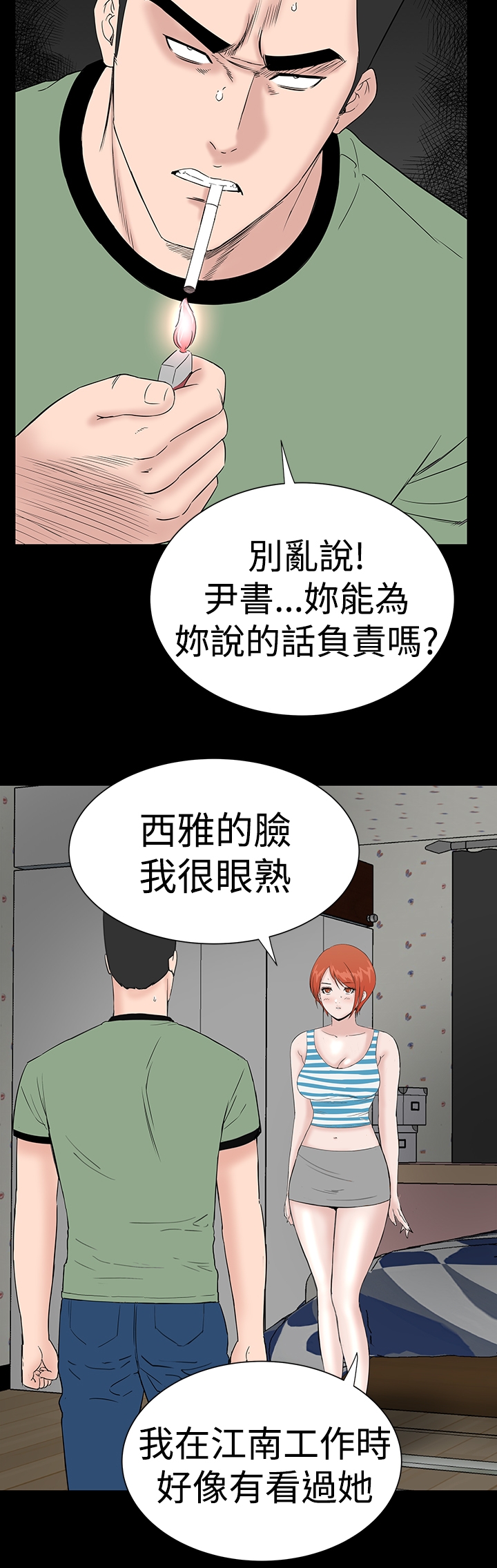 one woman brothel 楼凤 ch.37-42 (chinese) 124