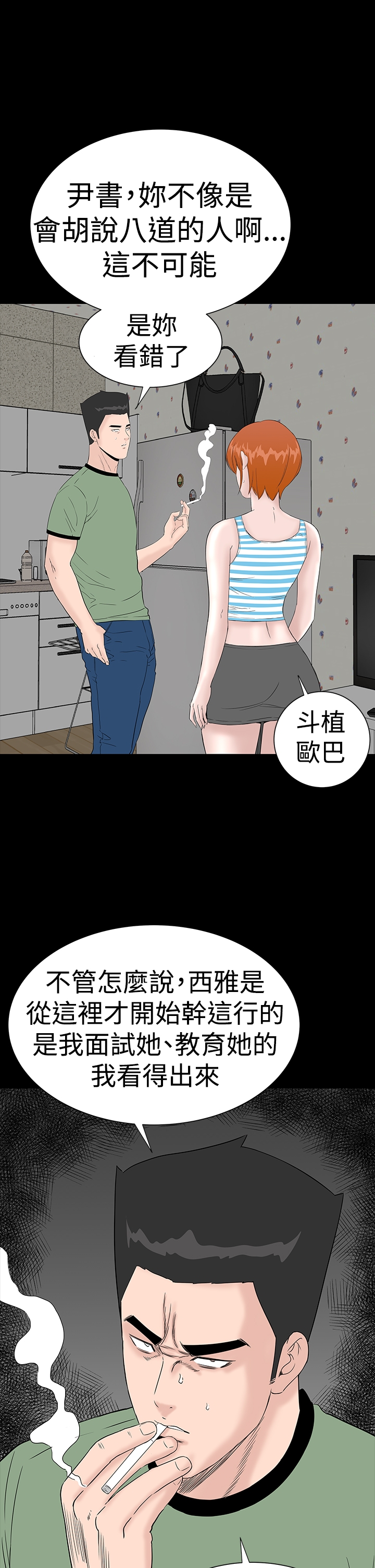 one woman brothel 楼凤 ch.37-42 (chinese) 127