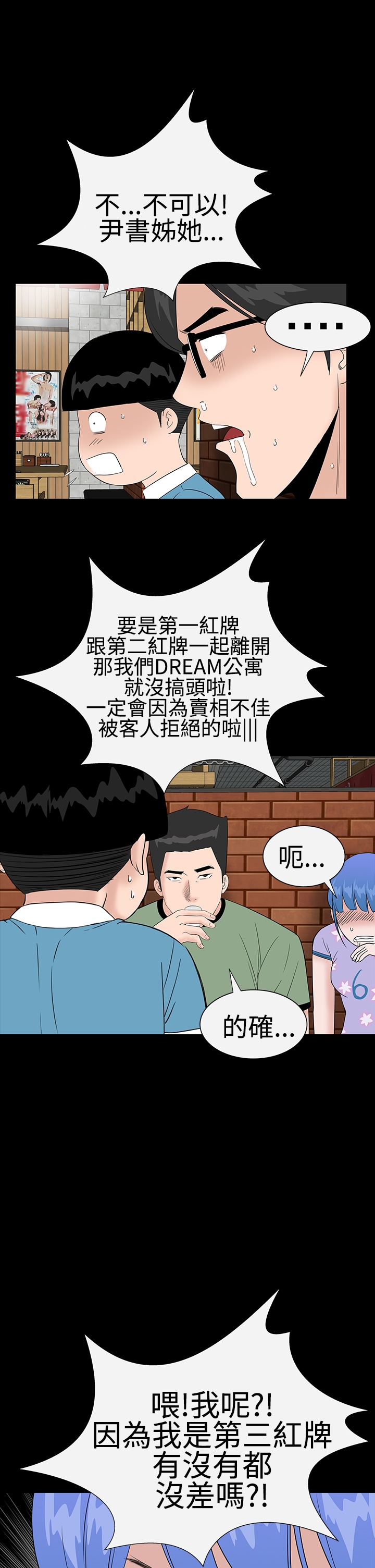 one woman brothel 楼凤 ch.37-42 (chinese) 12