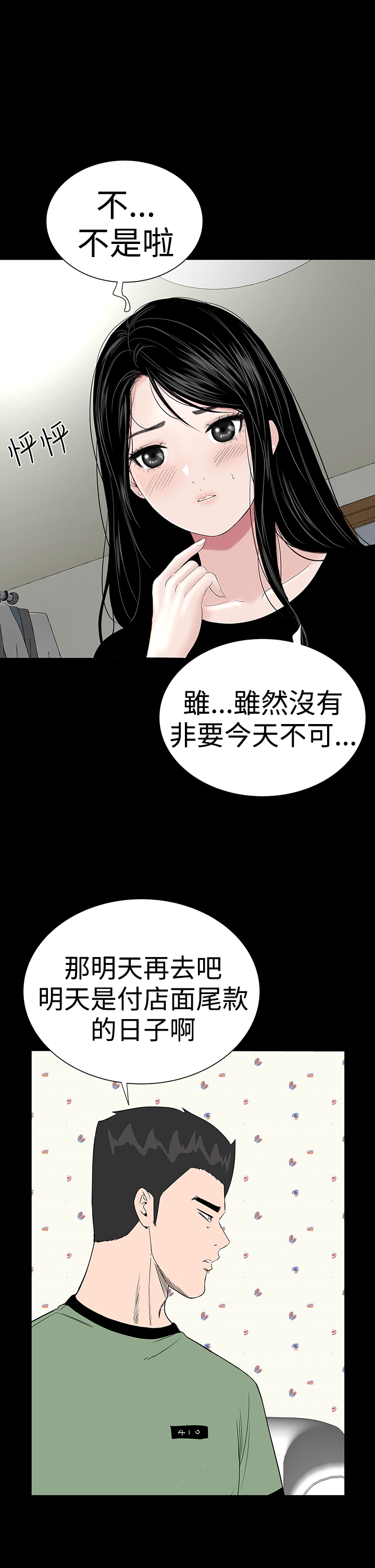 one woman brothel 楼凤 ch.37-42 (chinese) 160