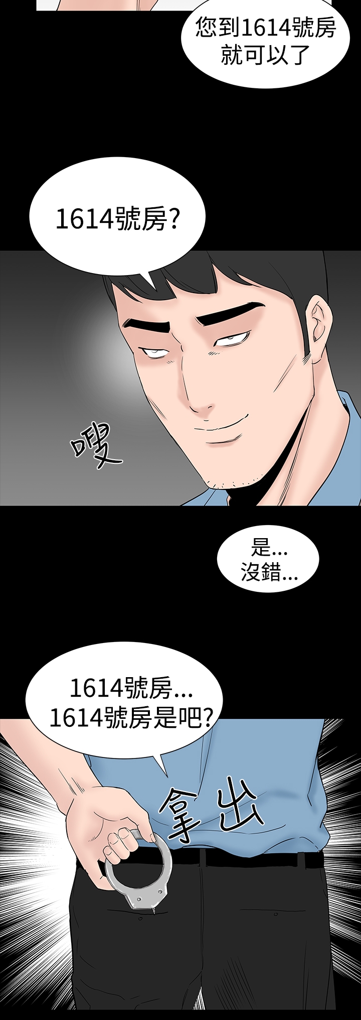 one woman brothel 楼凤 ch.37-42 (chinese) 204