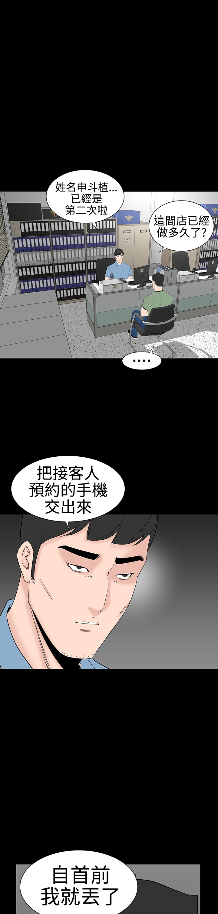 one woman brothel 楼凤 ch.37-42 (chinese) 262