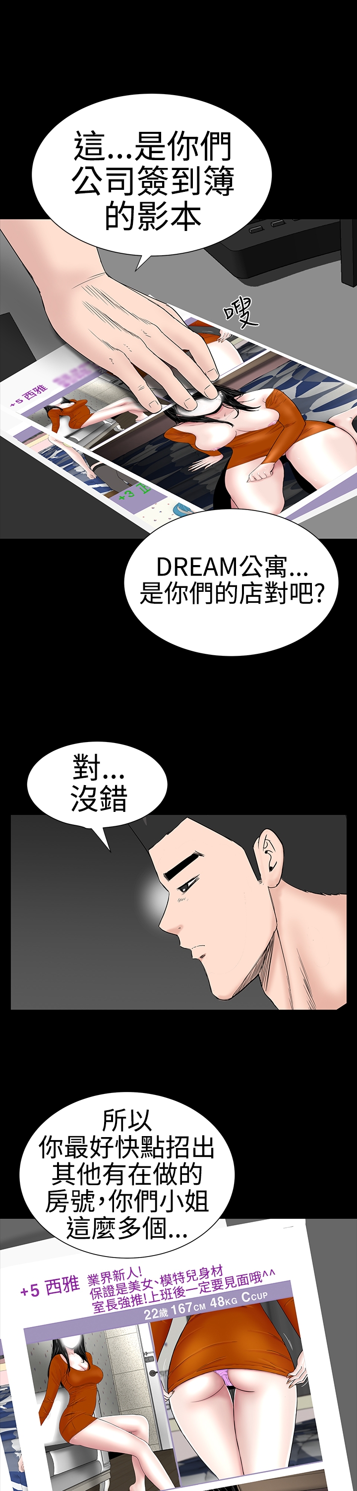 one woman brothel 楼凤 ch.37-42 (chinese) 264