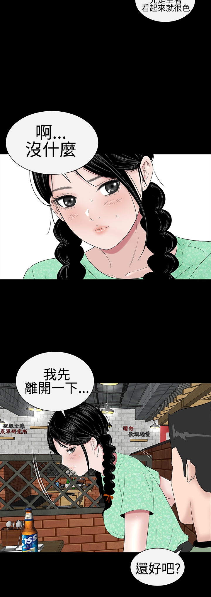 one woman brothel 楼凤 ch.37-42 (chinese) 27