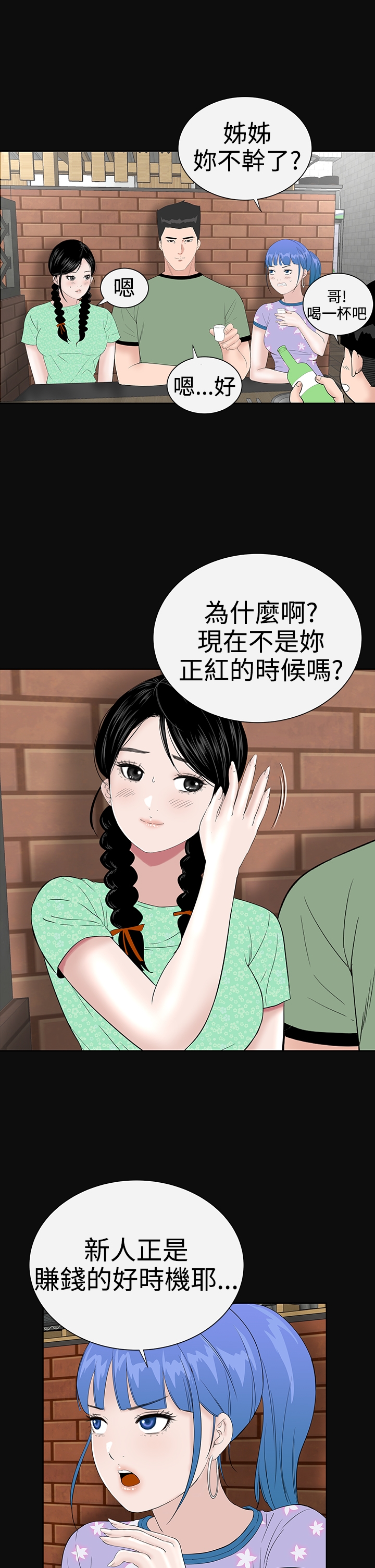 one woman brothel 楼凤 ch.37-42 (chinese) 4