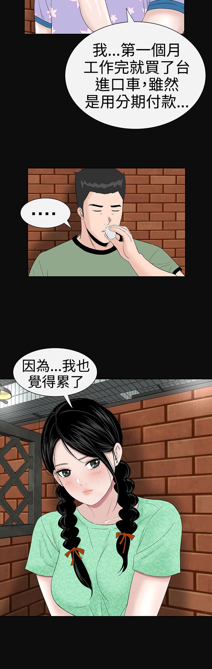 one woman brothel 楼凤 ch.37-42 (chinese) 5