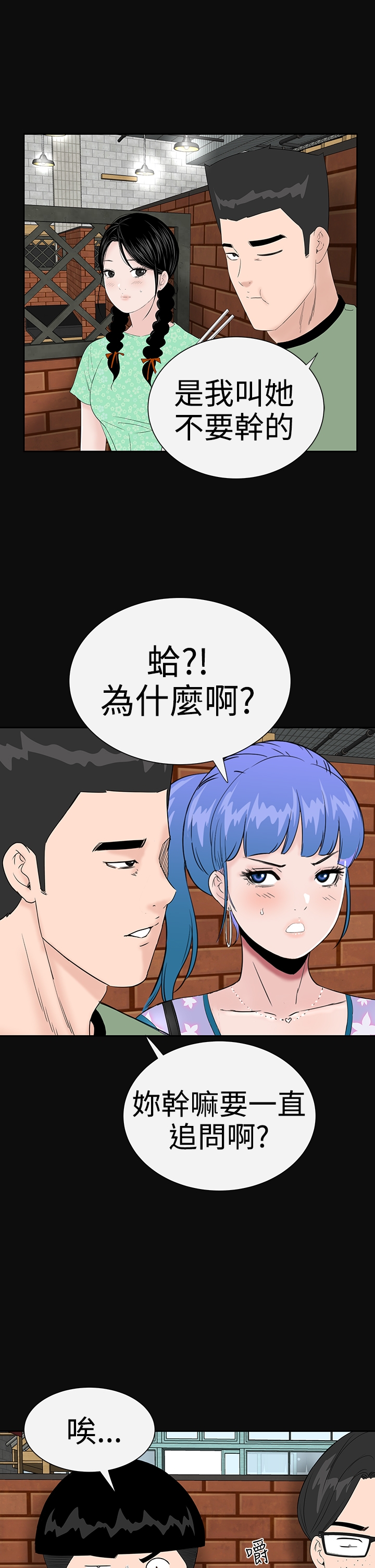 one woman brothel 楼凤 ch.37-42 (chinese) 6