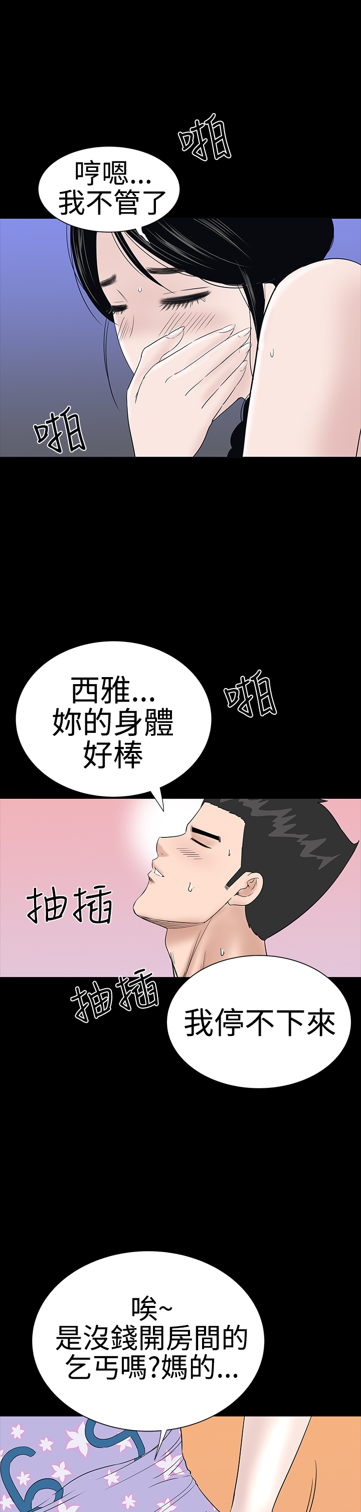 one woman brothel 楼凤 ch.37-42 (chinese) 73