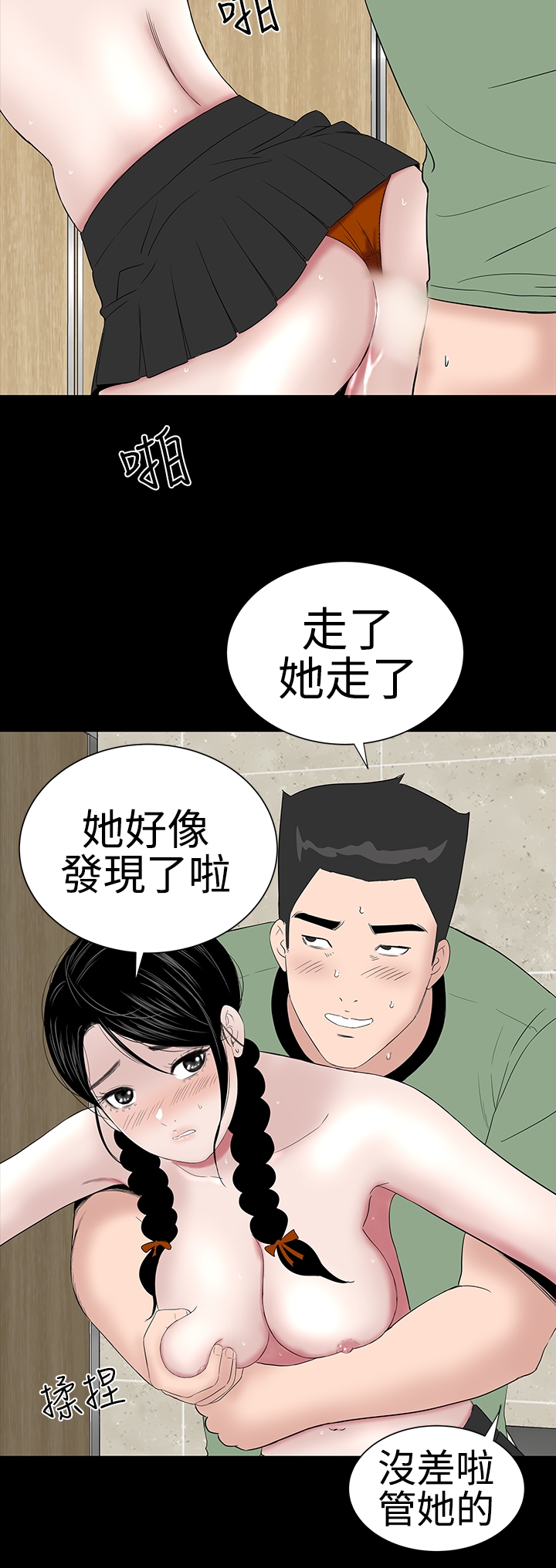 one woman brothel 楼凤 ch.37-42 (chinese) 76