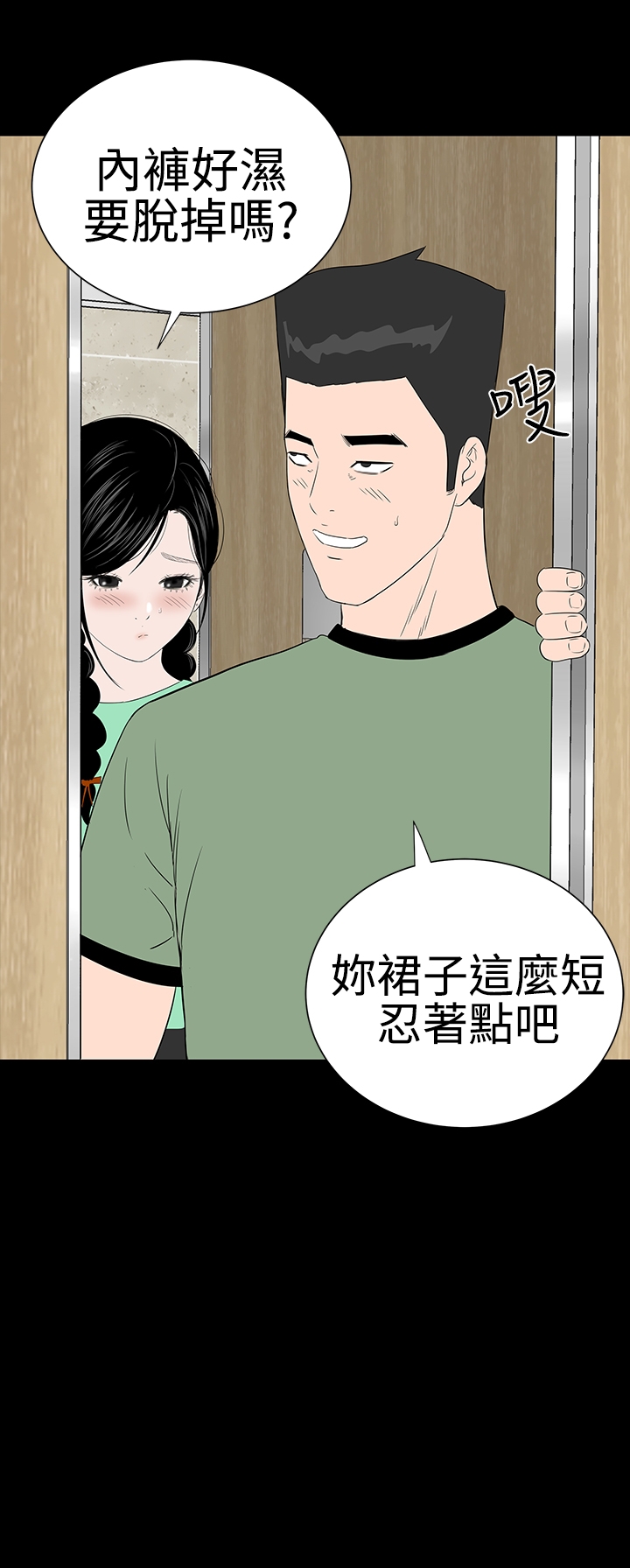 one woman brothel 楼凤 ch.37-42 (chinese) 84