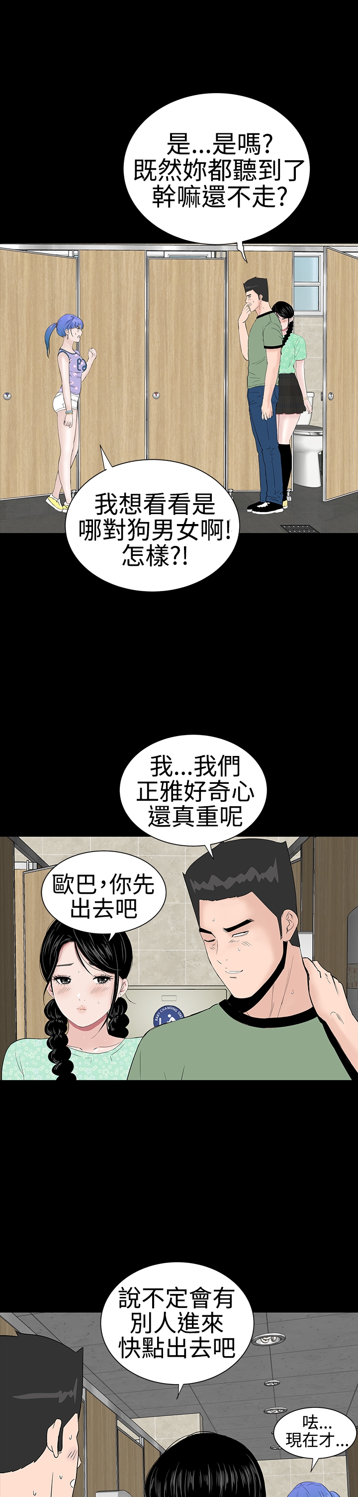 one woman brothel 楼凤 ch.37-42 (chinese) 87