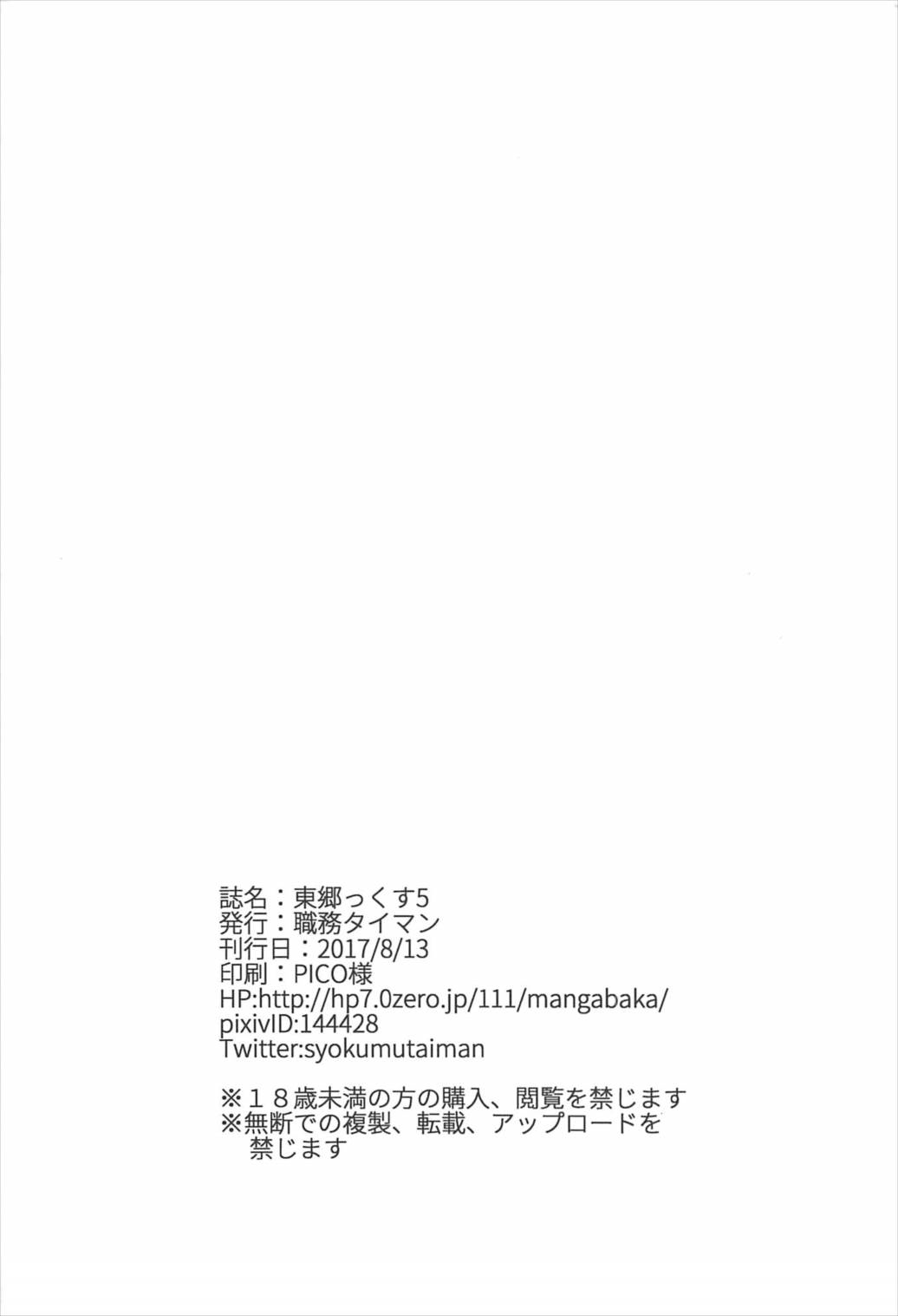 (C92) [Shokumu Taiman (Take)] Tougoux 5 (Yuuki Yuuna wa Yuusha de Aru) [English] {doujins.com} 20