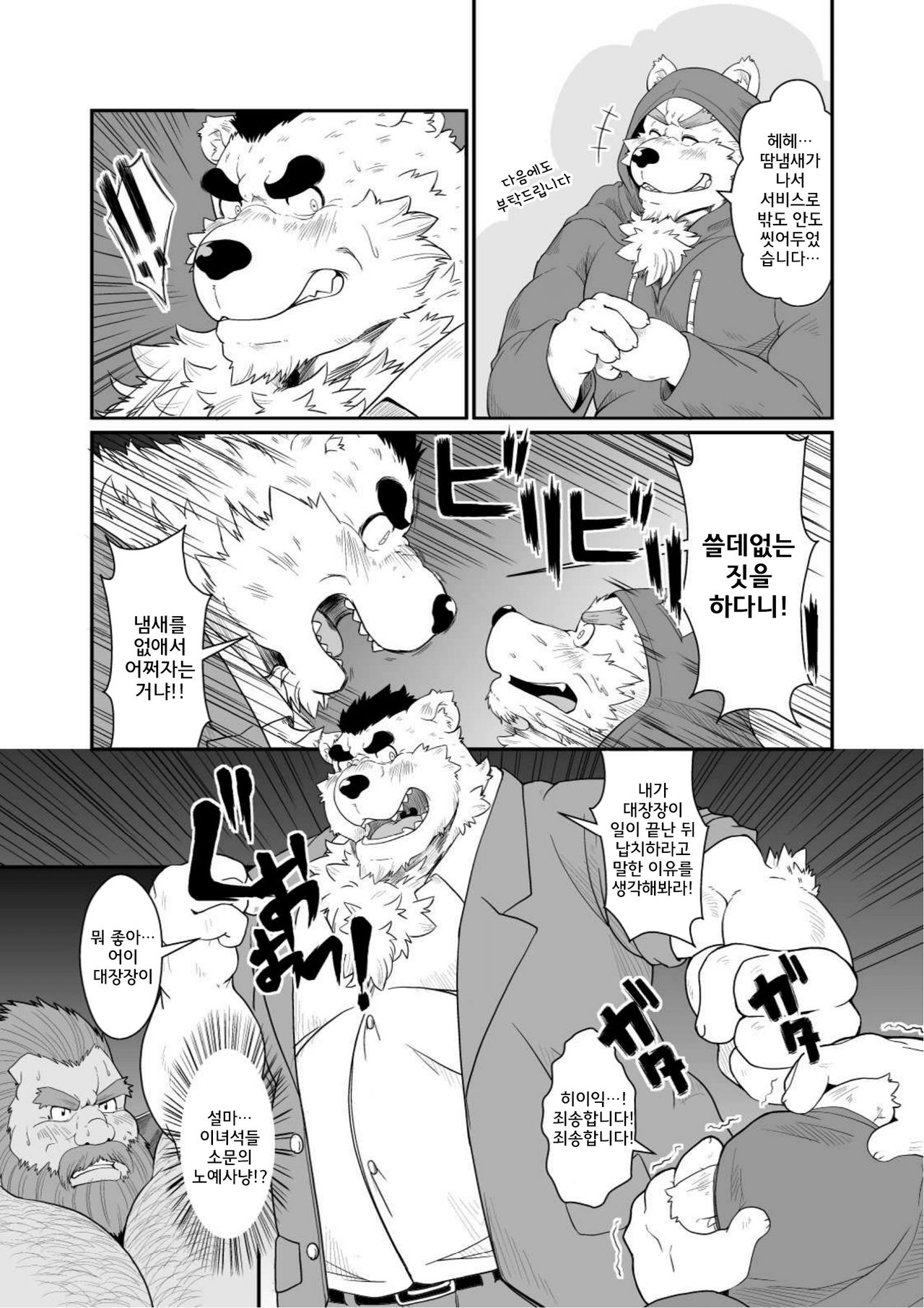 [Bear Tail (Chobi)] Kumadorei | 곰노예 [Korean] 5