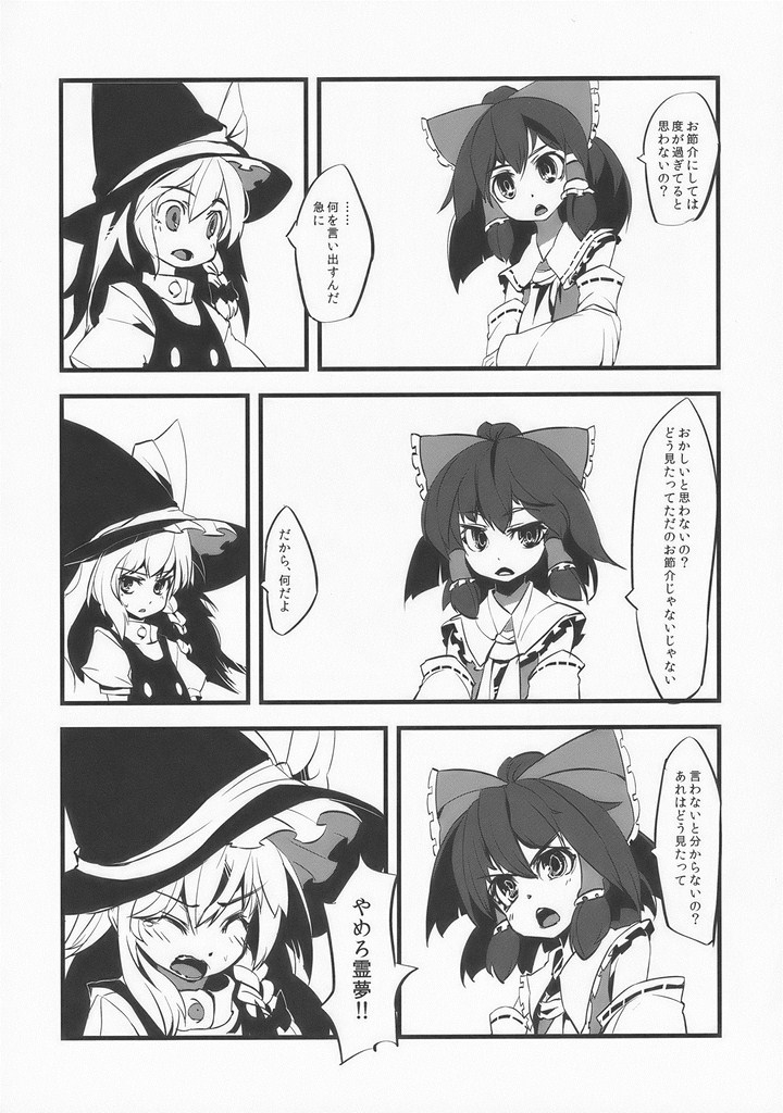 [H.M.D.project (ukyo_rst,Yukiyoshi)] Koi no Mahou wa watashi ni omakase! (Touhou Project) 35