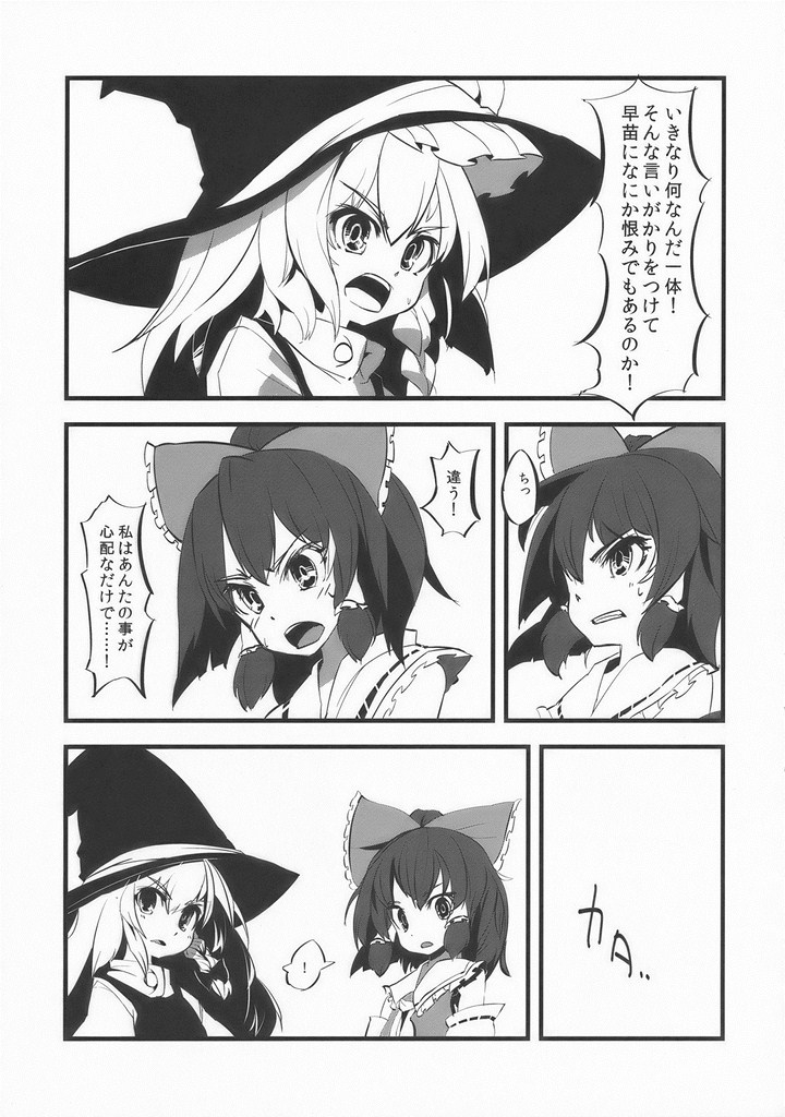 [H.M.D.project (ukyo_rst,Yukiyoshi)] Koi no Mahou wa watashi ni omakase! (Touhou Project) 36