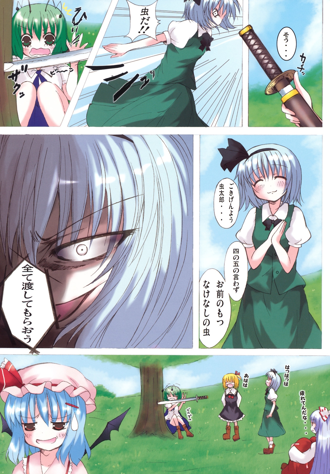 (Reitaisai 4) [HAPPY CLOVER (Catbell)] Green Fine (Touhou Project) 16