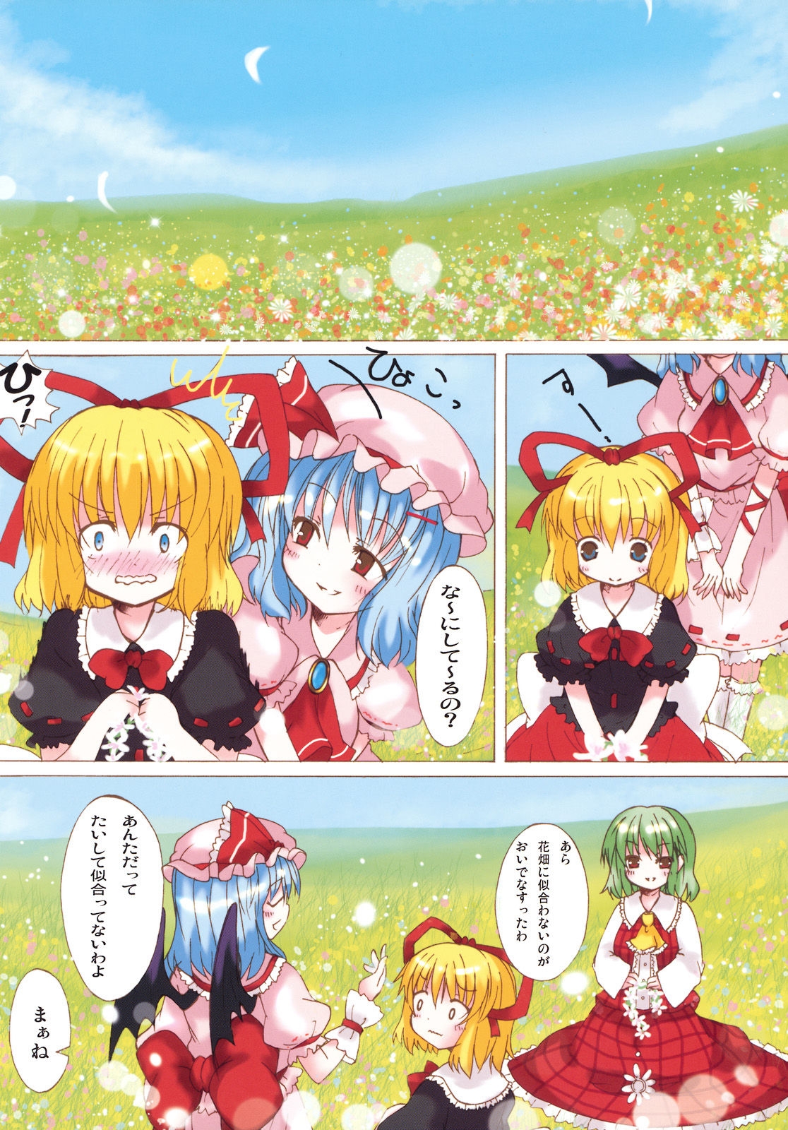 (Reitaisai 4) [HAPPY CLOVER (Catbell)] Green Fine (Touhou Project) 17