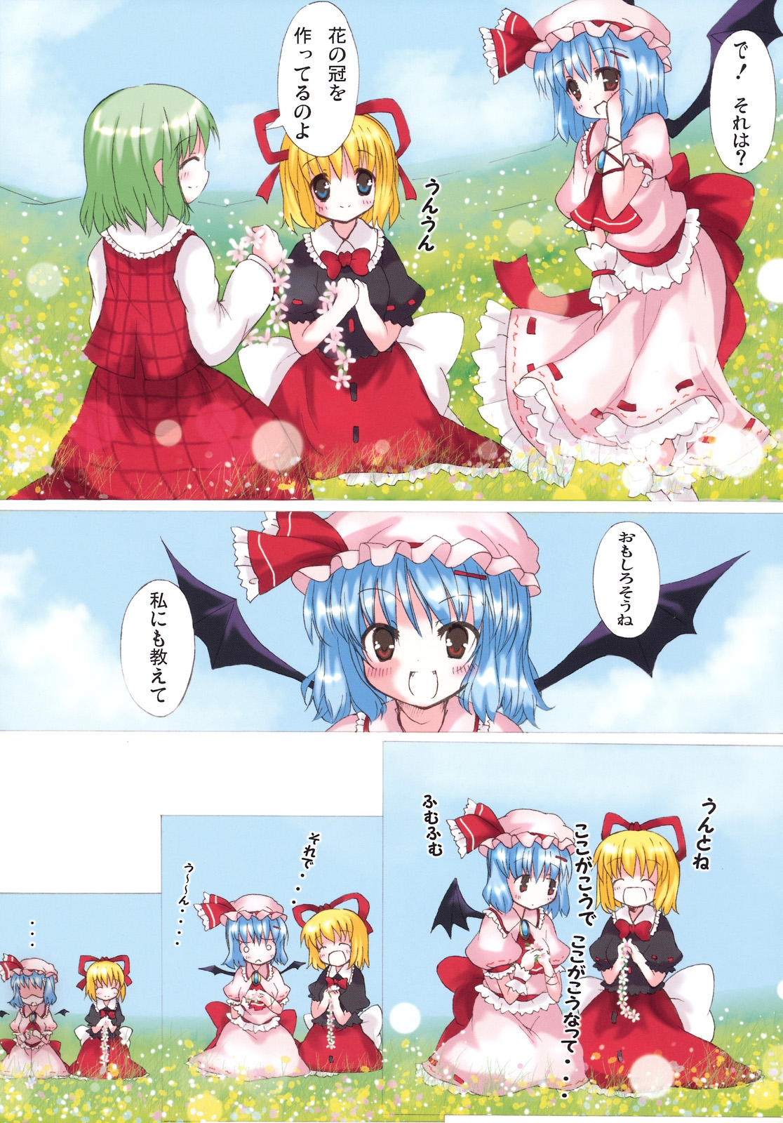 (Reitaisai 4) [HAPPY CLOVER (Catbell)] Green Fine (Touhou Project) 18