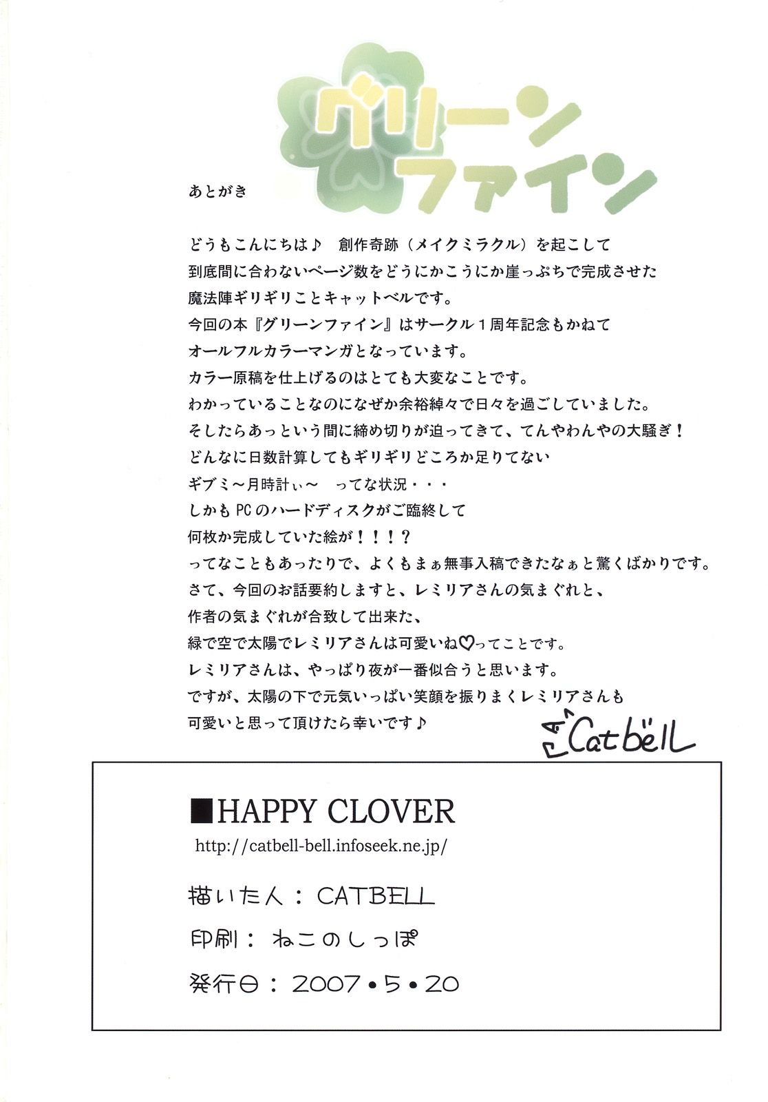 (Reitaisai 4) [HAPPY CLOVER (Catbell)] Green Fine (Touhou Project) 33