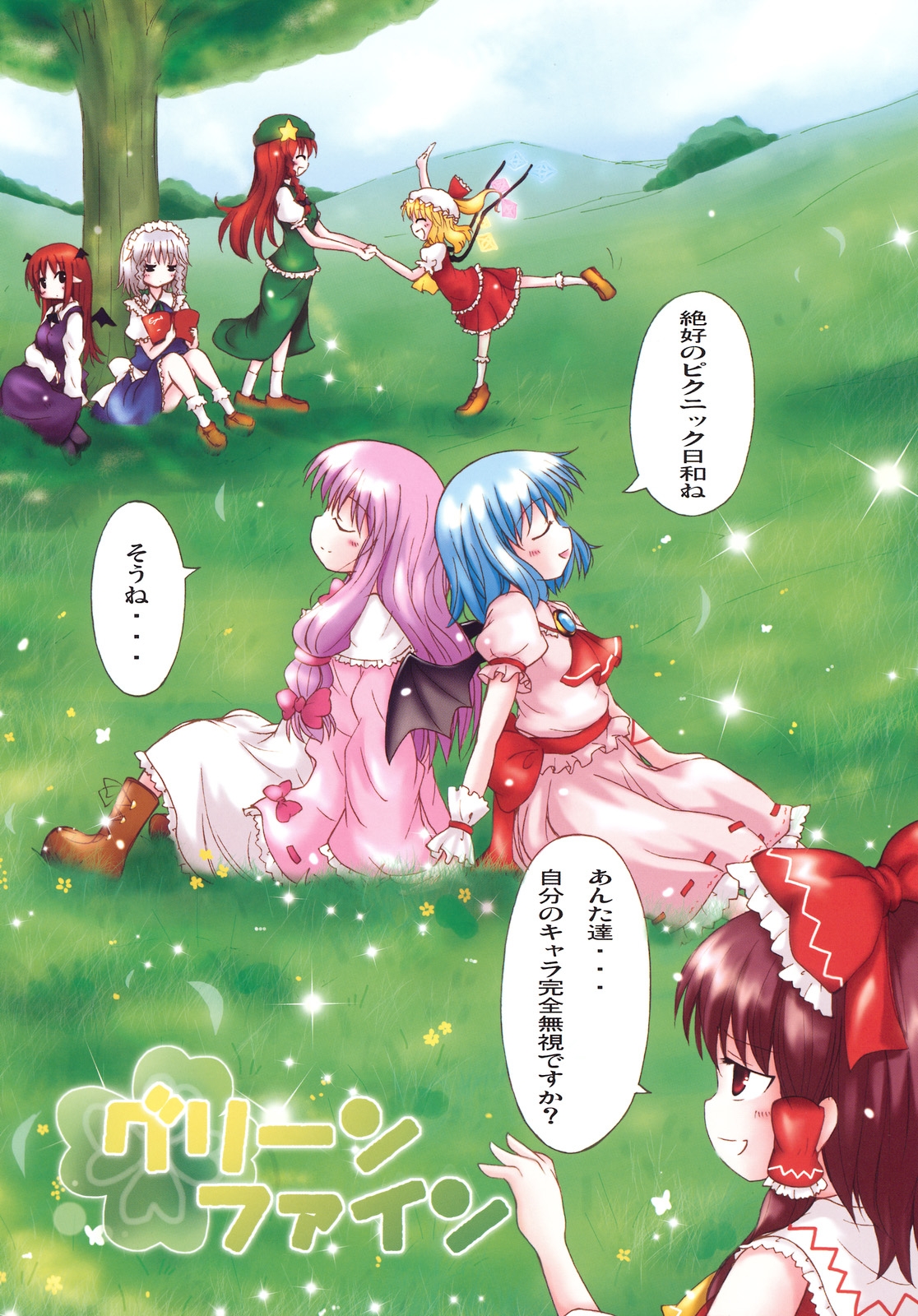 (Reitaisai 4) [HAPPY CLOVER (Catbell)] Green Fine (Touhou Project) 5
