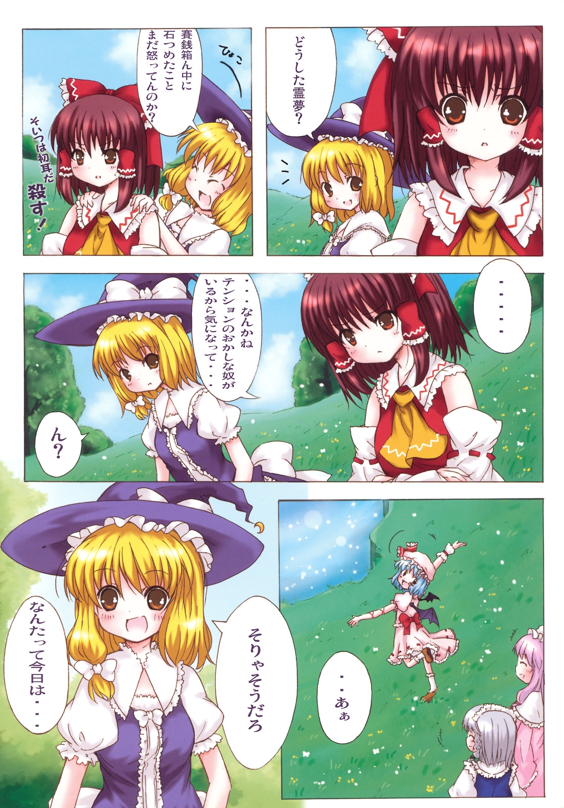(Reitaisai 4) [HAPPY CLOVER (Catbell)] Green Fine (Touhou Project) 8