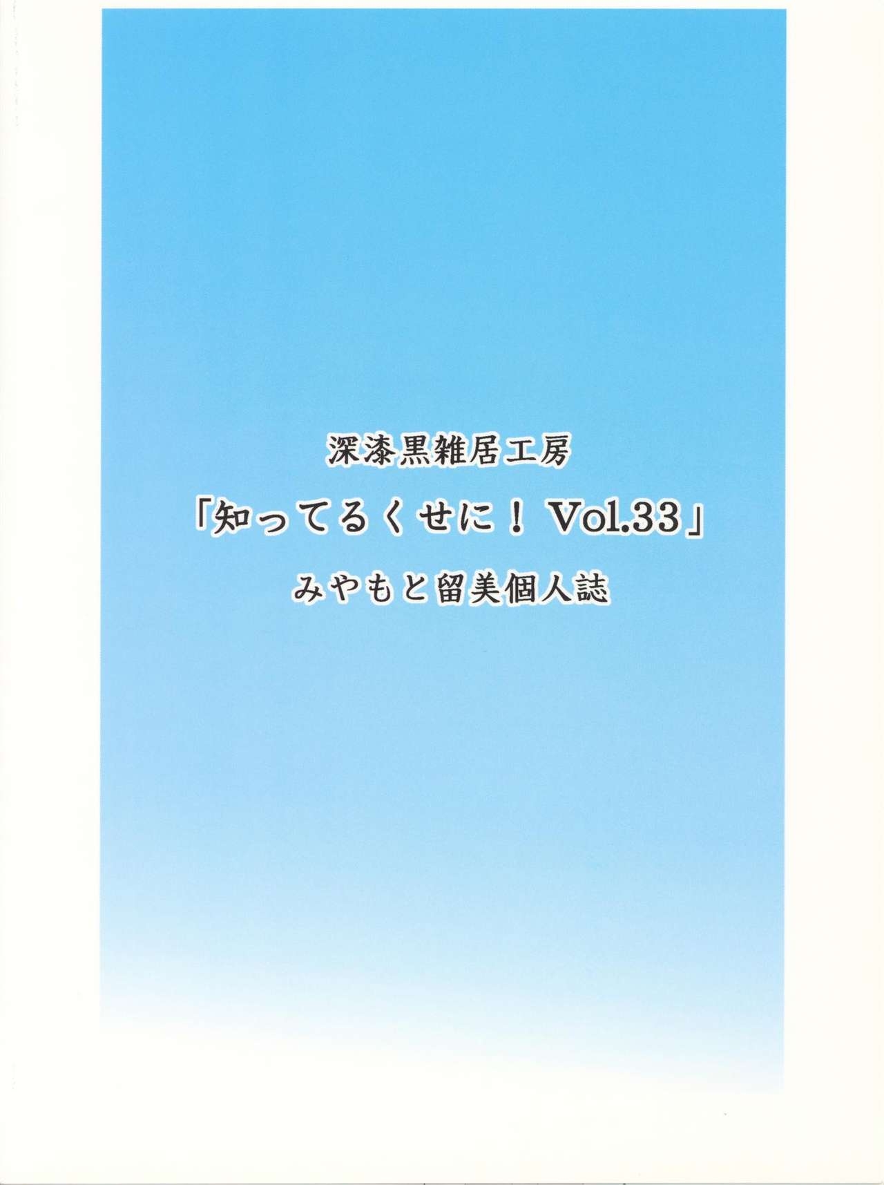 (C66) [Shin Shikkoku Zakkyo Koubou (Miyamoto Rumi, Chuushin Kuranosuke)] Shitteru Kuse ni! Vol. 33 (Final Fantasy XI) 25