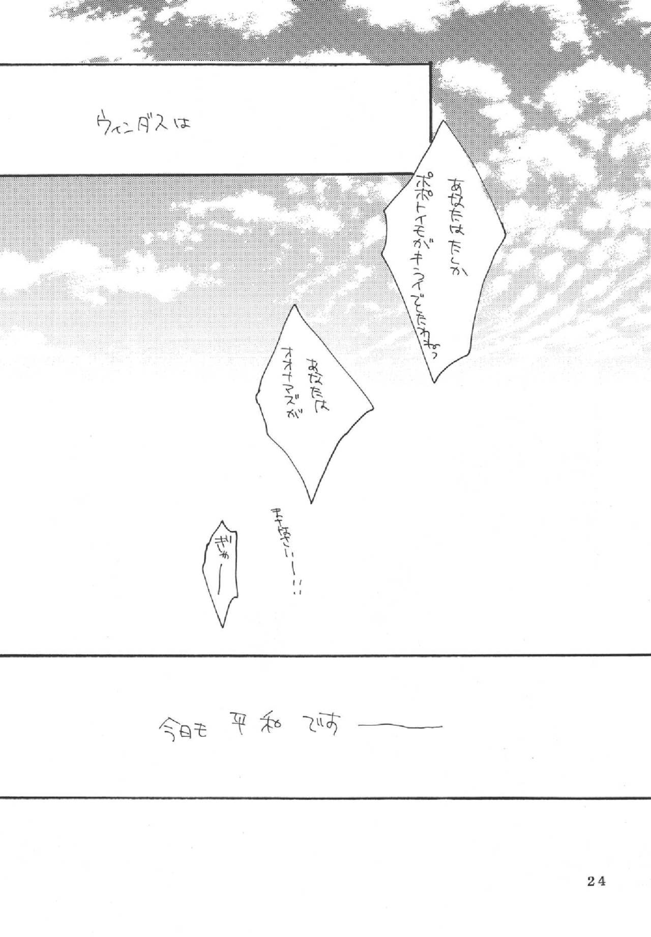 (C69) [Mifuyu (Mitaka Rima, Karin)] Melon pie+1 (Final Fantasy XI) 21