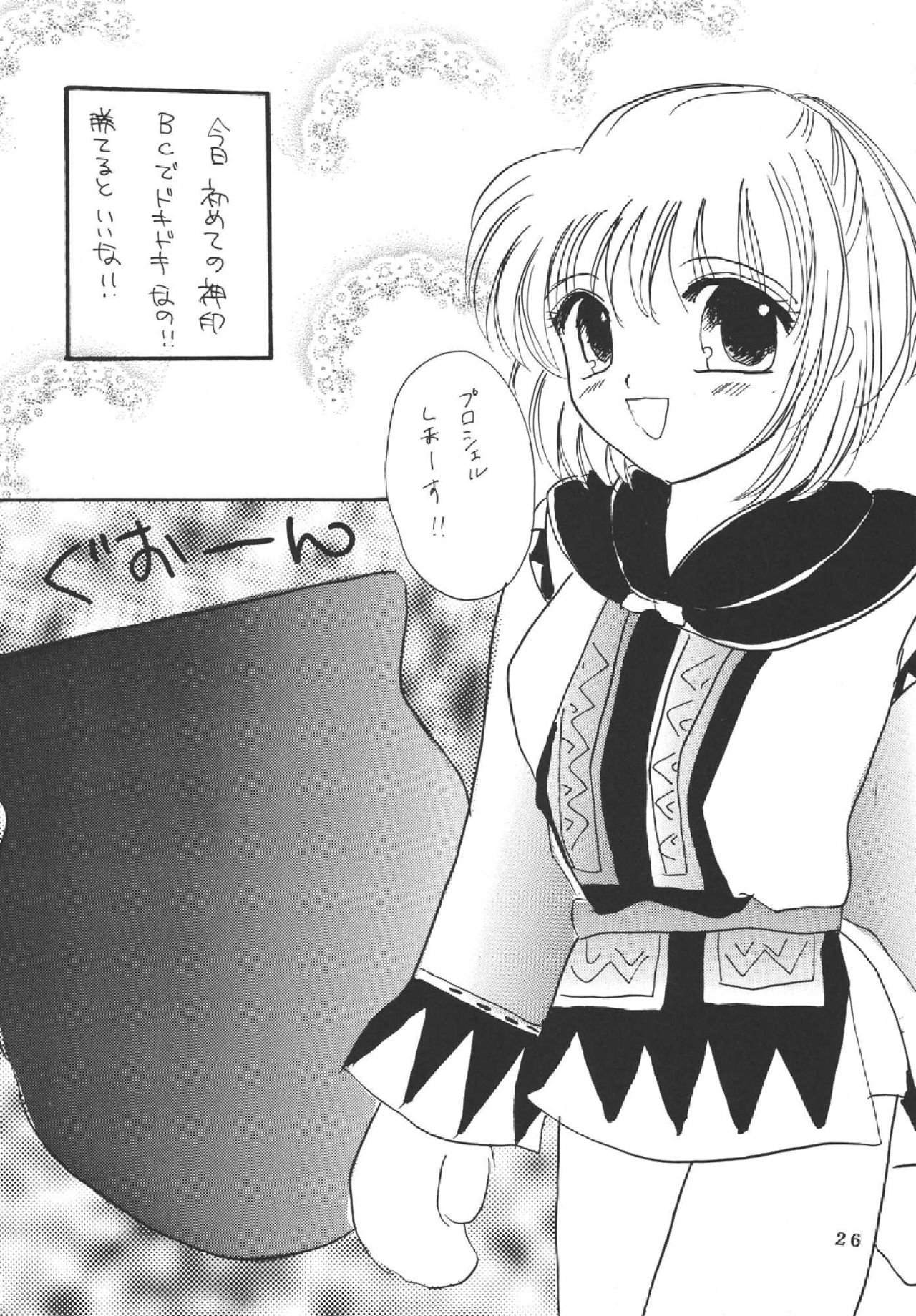 (C69) [Mifuyu (Mitaka Rima, Karin)] Melon pie+1 (Final Fantasy XI) 23