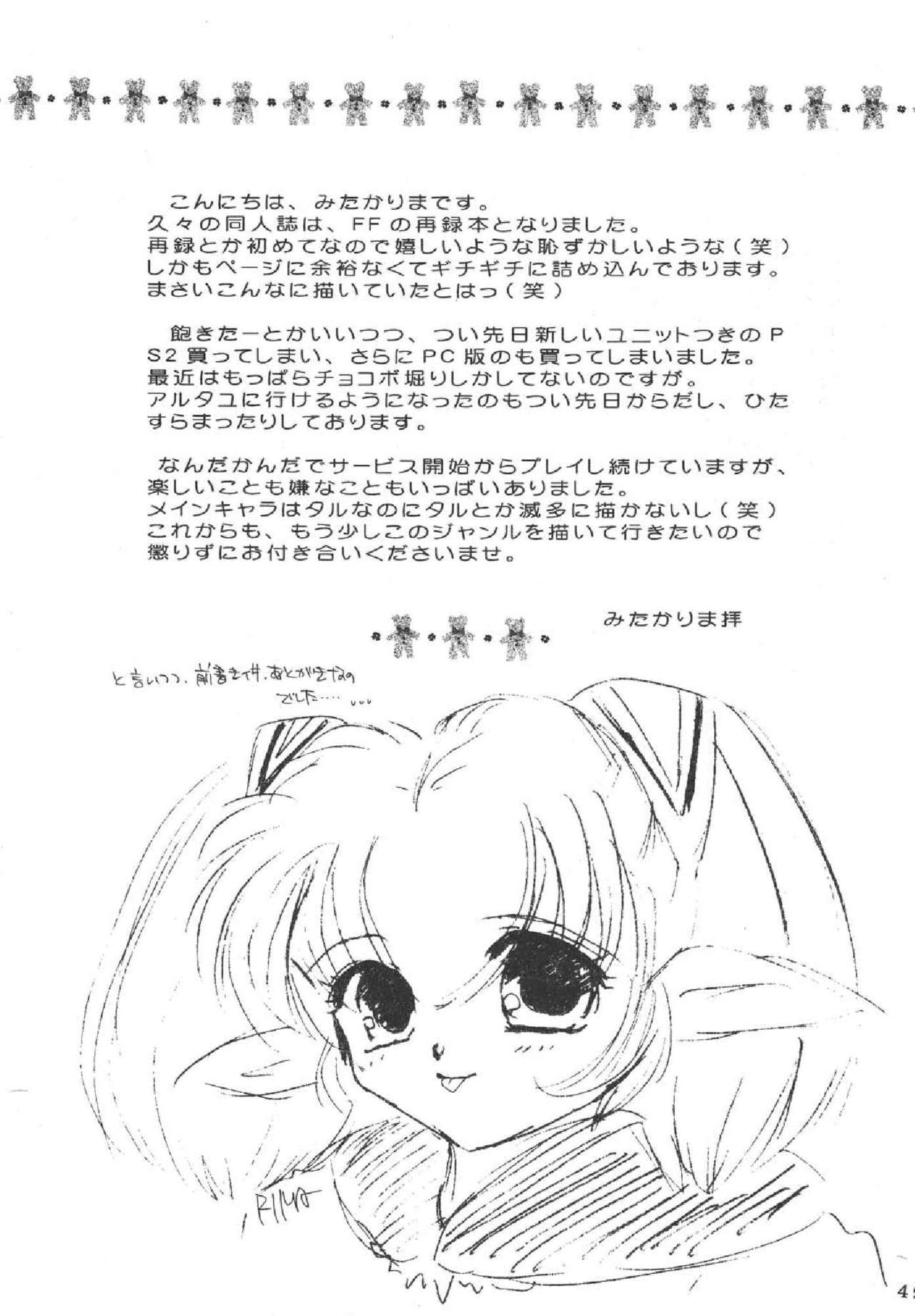 (C69) [Mifuyu (Mitaka Rima, Karin)] Melon pie+1 (Final Fantasy XI) 46