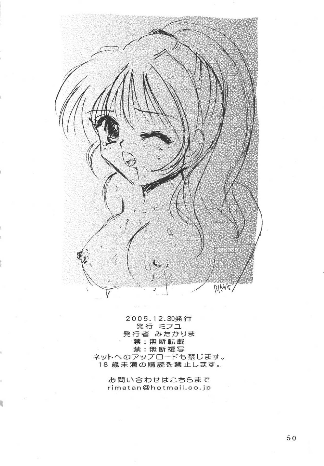 (C69) [Mifuyu (Mitaka Rima, Karin)] Melon pie+1 (Final Fantasy XI) 47