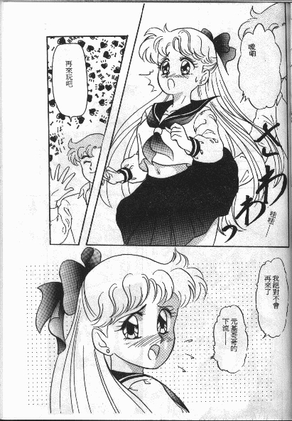 From the Moon [Sailor Moon] 26