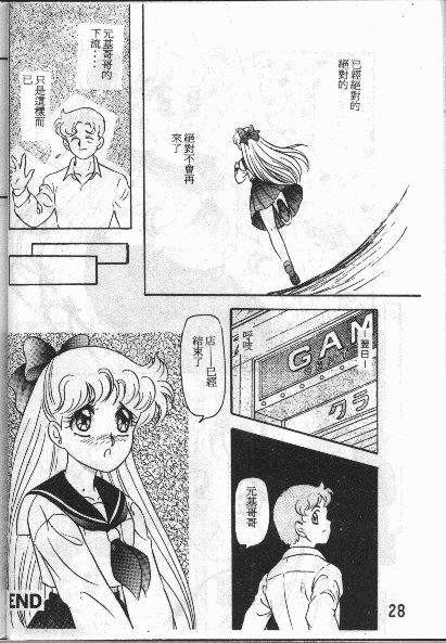 From the Moon [Sailor Moon] 27
