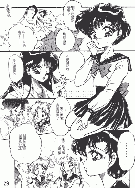 From the Moon [Sailor Moon] 28