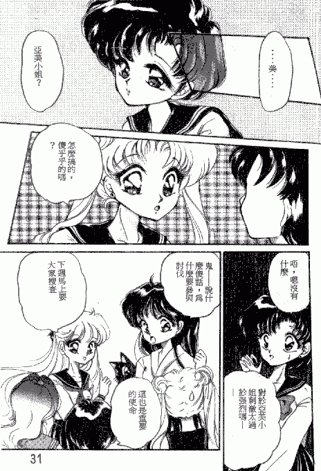 From the Moon [Sailor Moon] 29