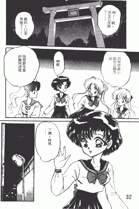 From the Moon [Sailor Moon] 30