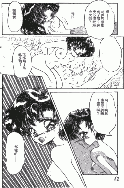 From the Moon [Sailor Moon] 38